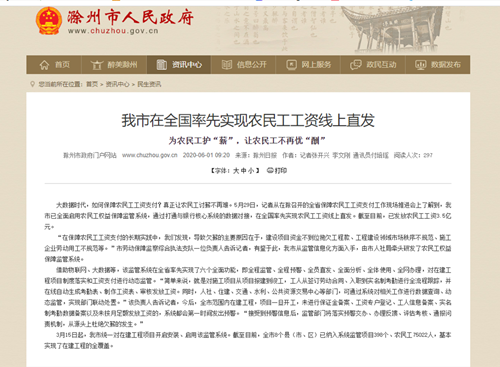 安徽滁州市在全國(guó)率先實(shí)現(xiàn)農(nóng)民工工資線(xiàn)上直發(fā)